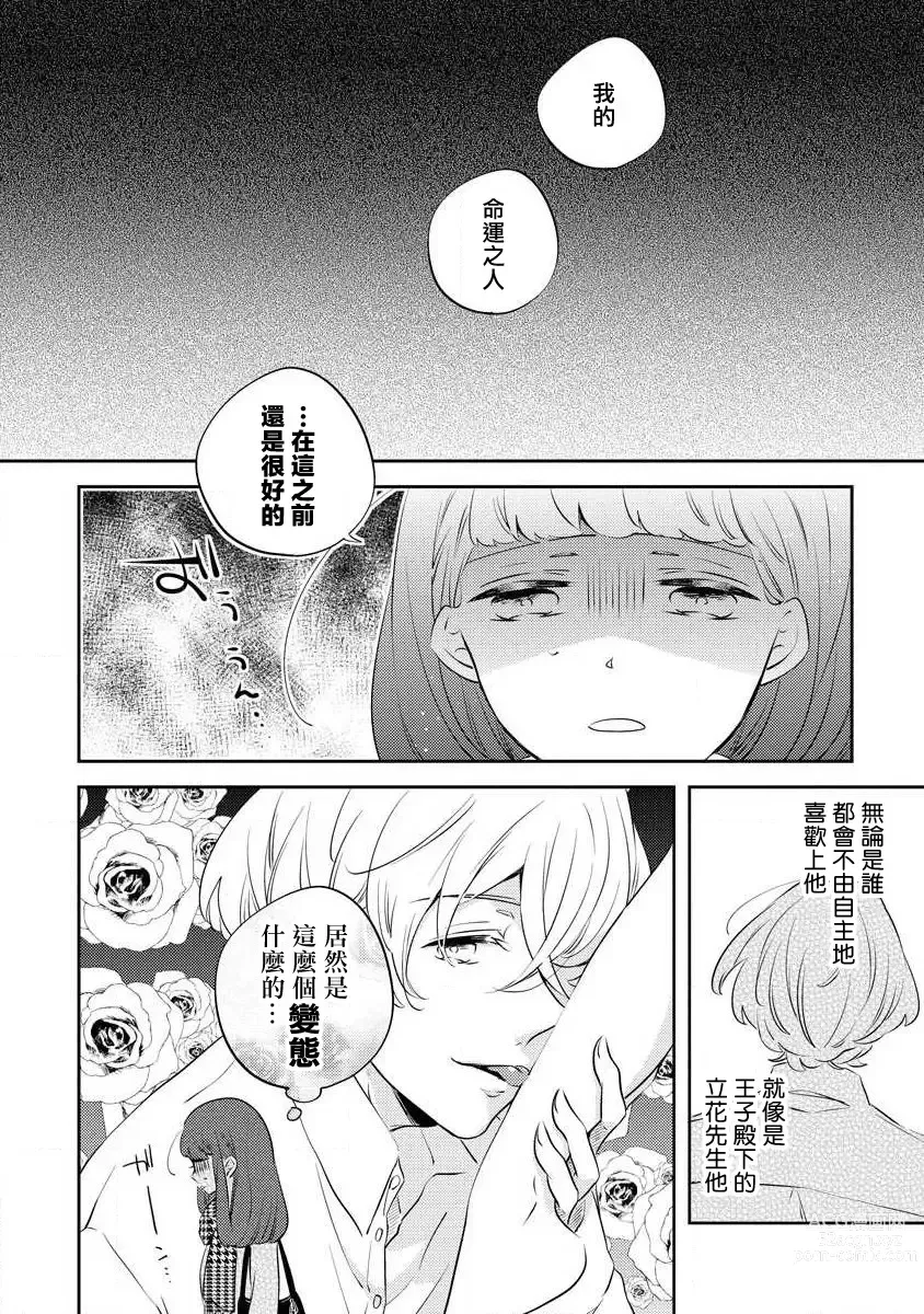 Page 18 of manga 白王子淫亂的秘密 (ōkami shachō no (senzoku) sewa-gakari 24-jikan, kajō ni aisa retemasu ~)