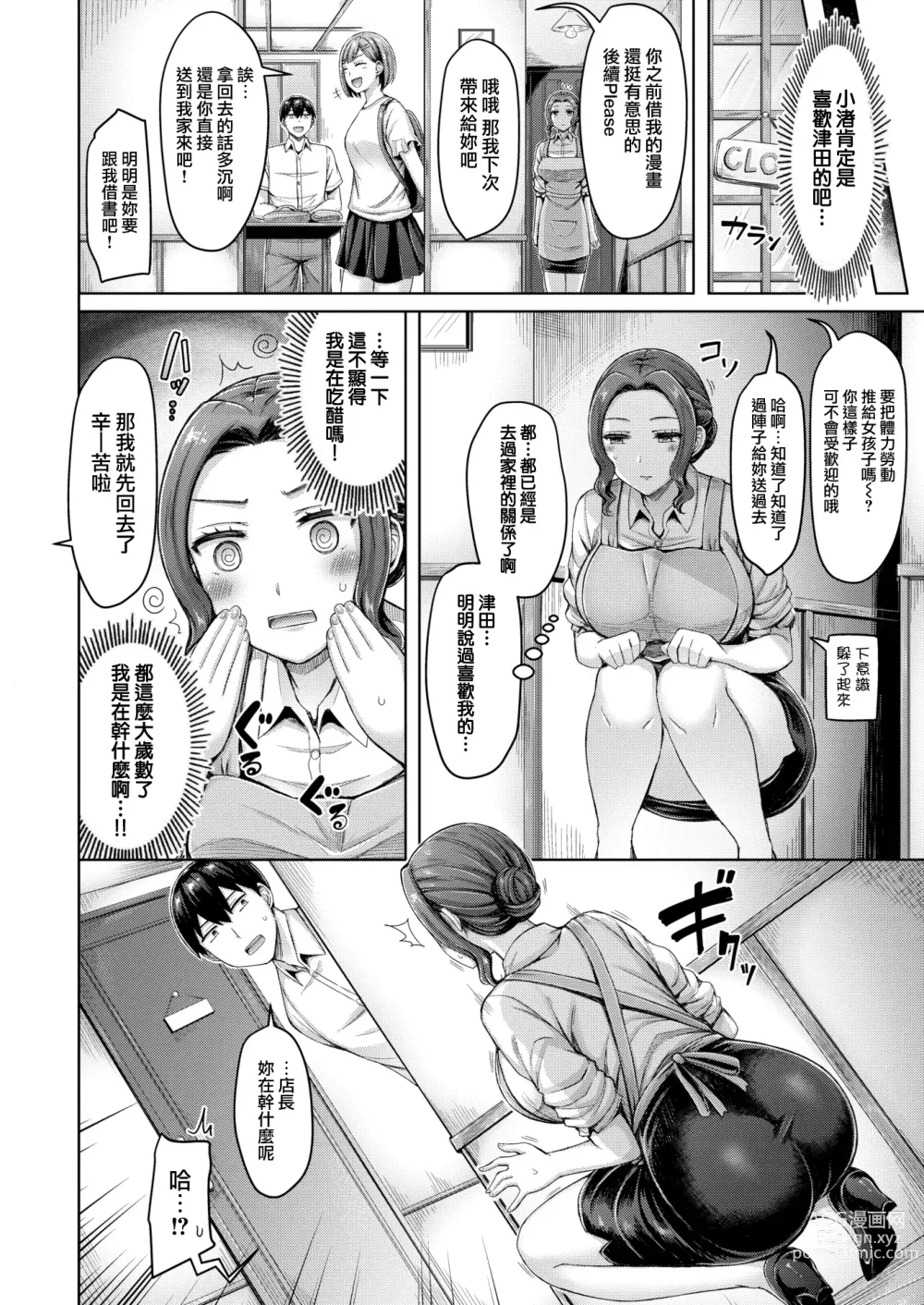 Page 106 of manga 大奶壓境! (decensored)