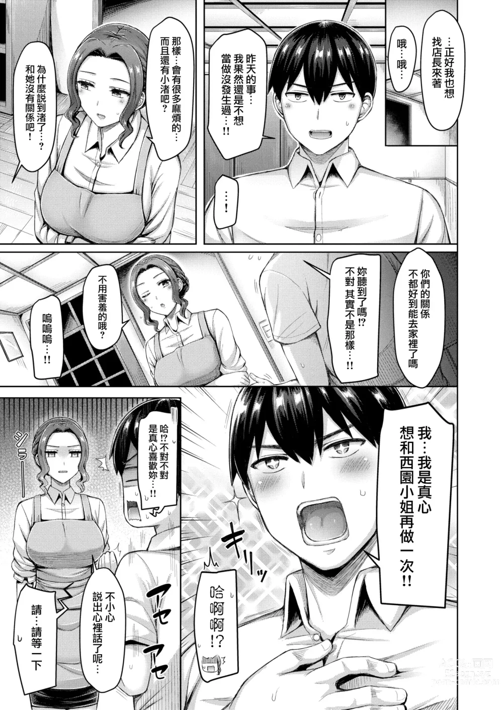 Page 107 of manga 大奶壓境! (decensored)