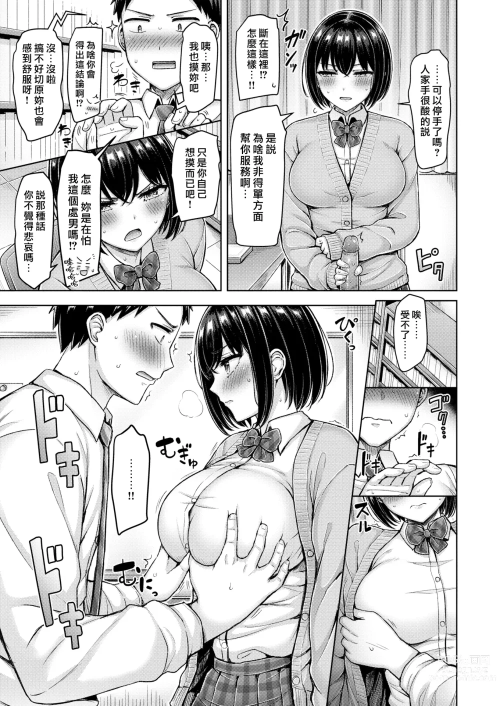 Page 13 of manga 大奶壓境! (decensored)