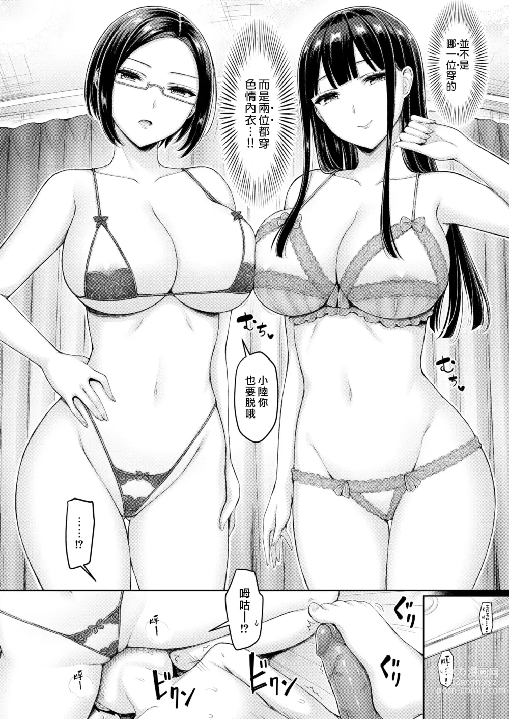 Page 169 of manga 大奶壓境! (decensored)