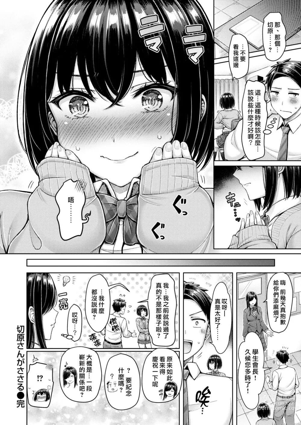 Page 22 of manga 大奶壓境! (decensored)