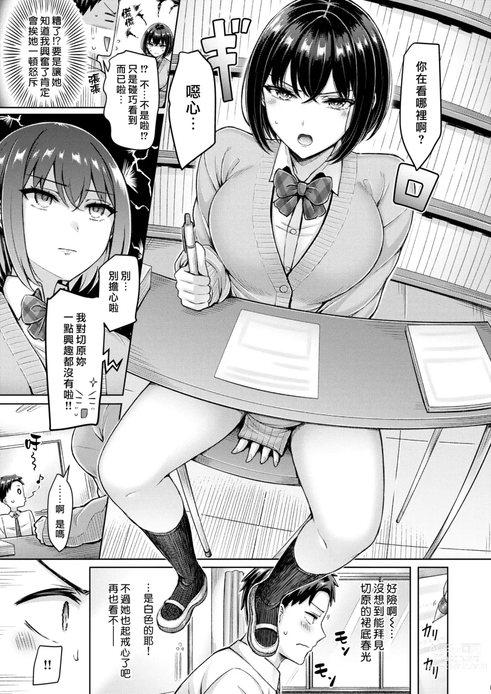 Page 7 of manga 大奶壓境! (decensored)