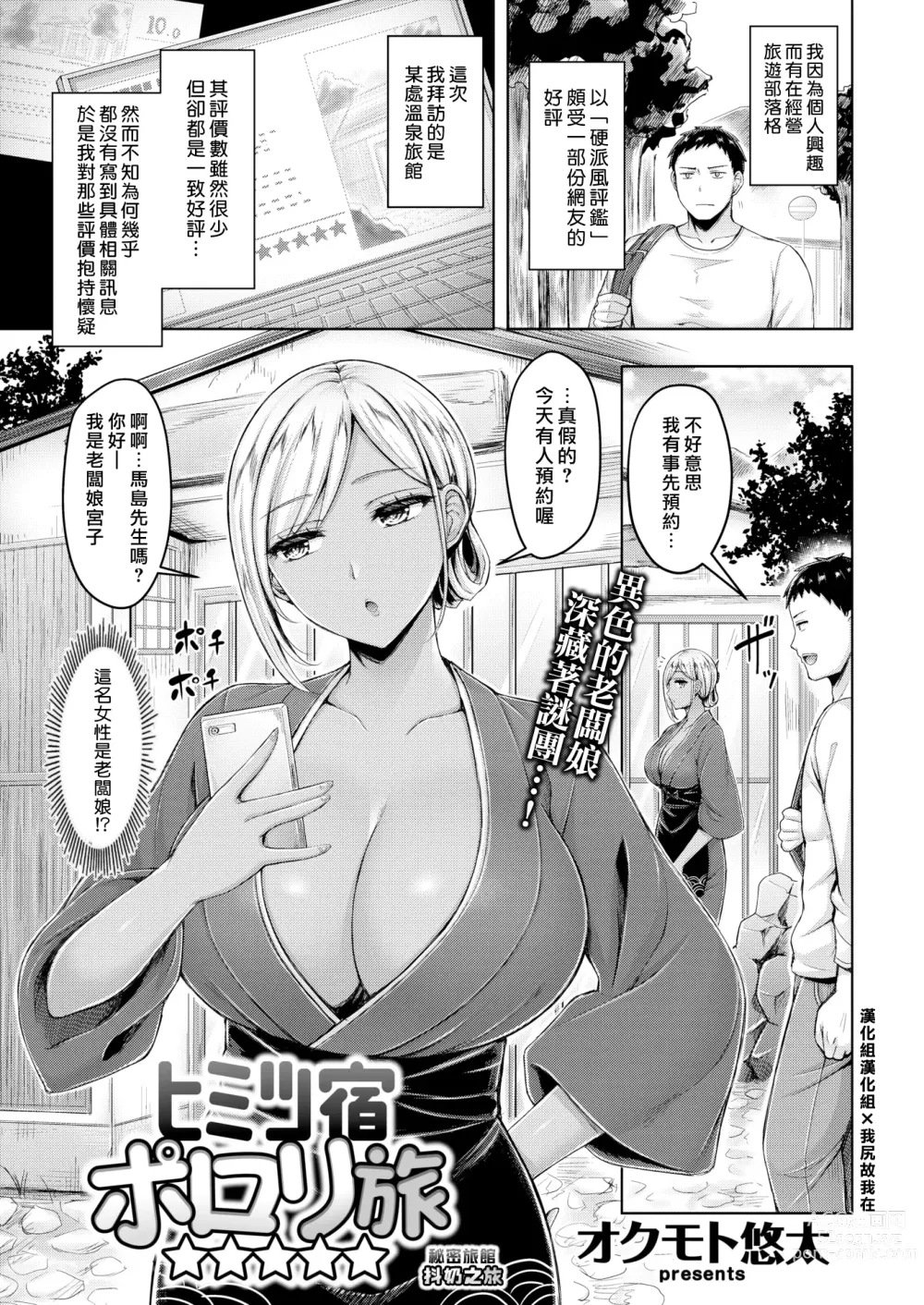 Page 85 of manga 大奶壓境! (decensored)