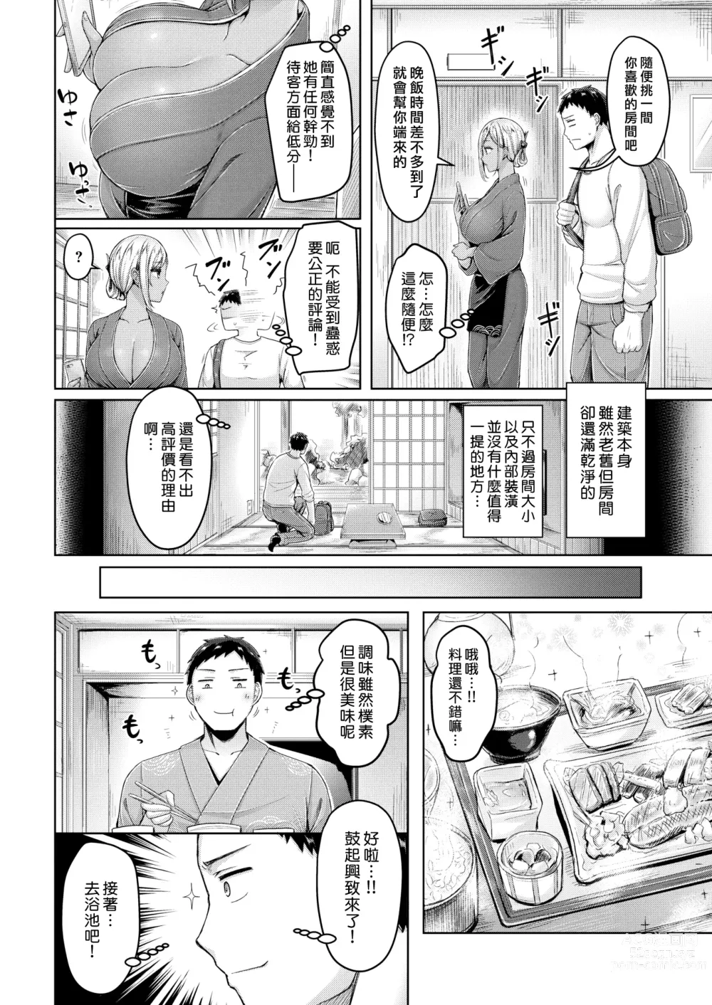 Page 86 of manga 大奶壓境! (decensored)