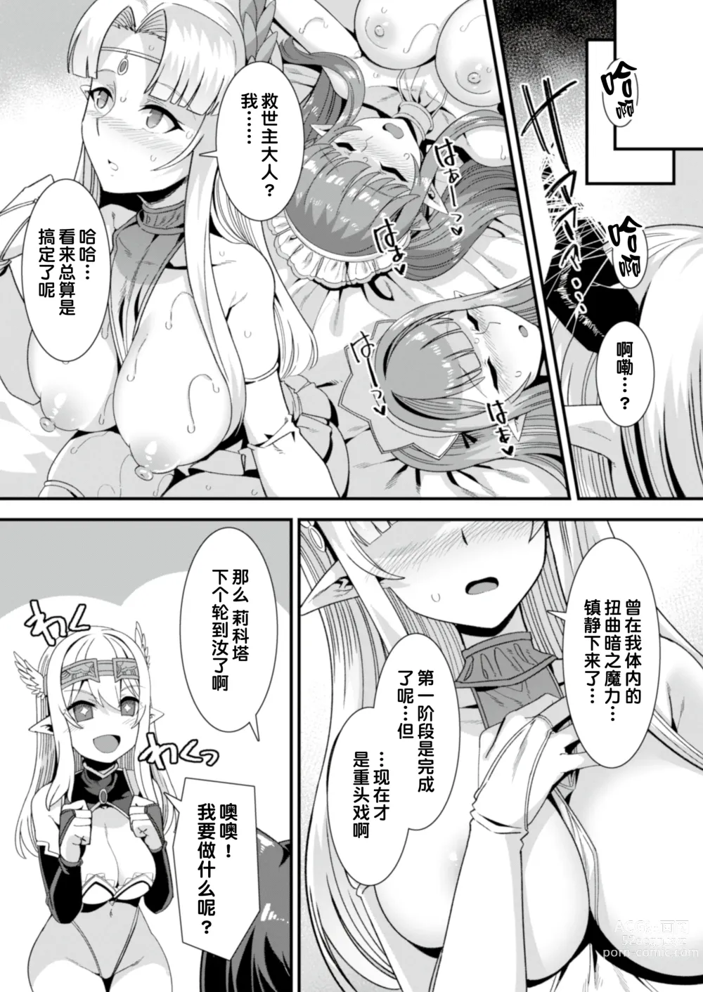 Page 23 of doujinshi Oujo to Himekishi o Party de Rouraku shite Yotsugi o Tsukutte Boukoku o Sukuu Tame ni Harem Ecchi ~Otoko ga Umarenai Isekai e Shoukan sareta Ore ga Heroine o Ategawarete Kozukuri Ecchi 5~