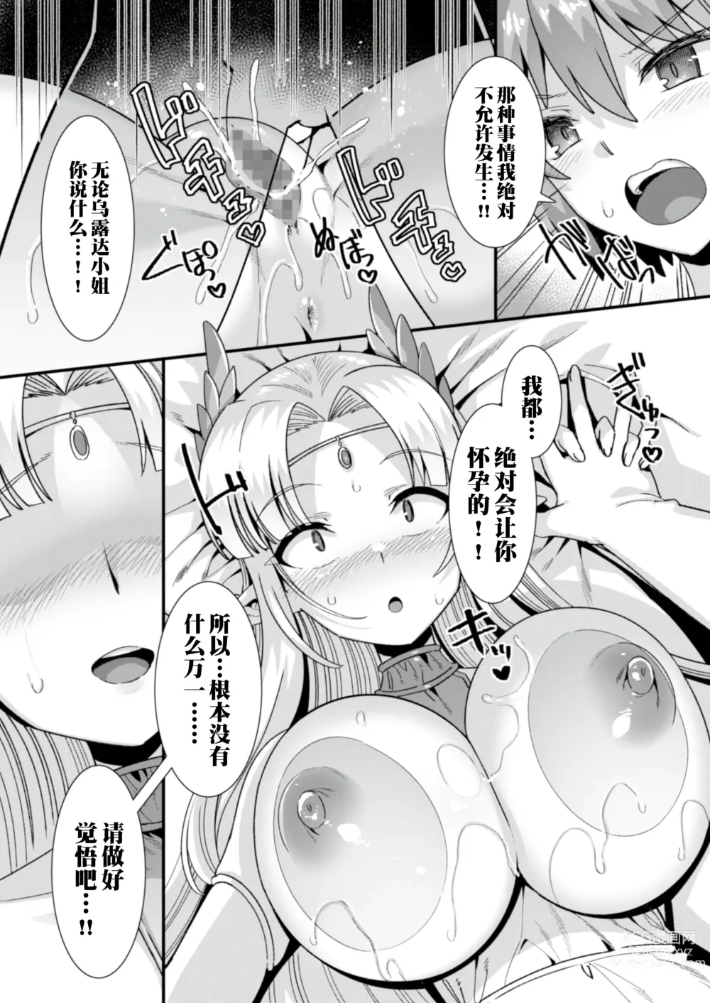 Page 50 of doujinshi Oujo to Himekishi o Party de Rouraku shite Yotsugi o Tsukutte Boukoku o Sukuu Tame ni Harem Ecchi ~Otoko ga Umarenai Isekai e Shoukan sareta Ore ga Heroine o Ategawarete Kozukuri Ecchi 5~