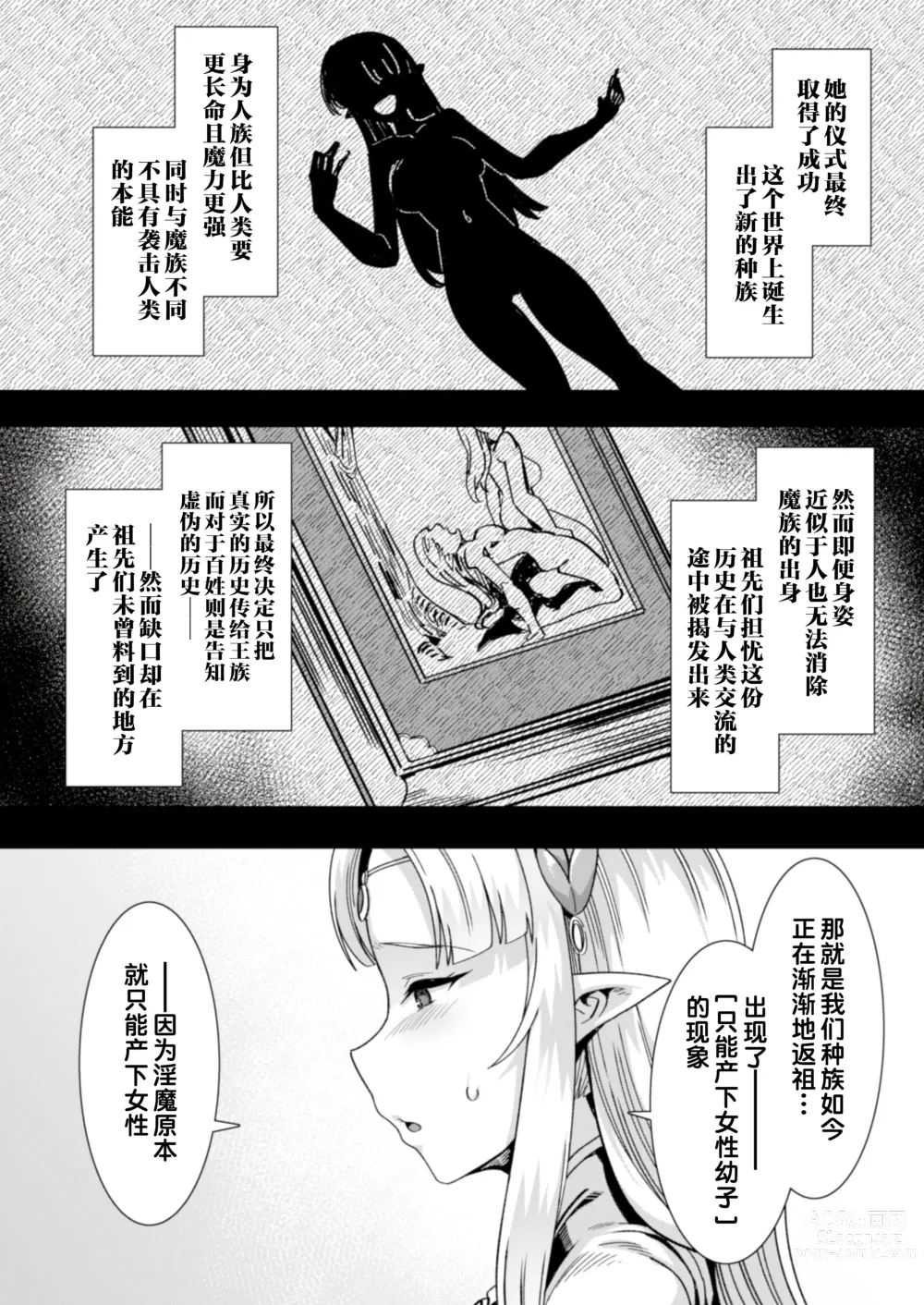 Page 6 of doujinshi Oujo to Himekishi o Party de Rouraku shite Yotsugi o Tsukutte Boukoku o Sukuu Tame ni Harem Ecchi ~Otoko ga Umarenai Isekai e Shoukan sareta Ore ga Heroine o Ategawarete Kozukuri Ecchi 5~