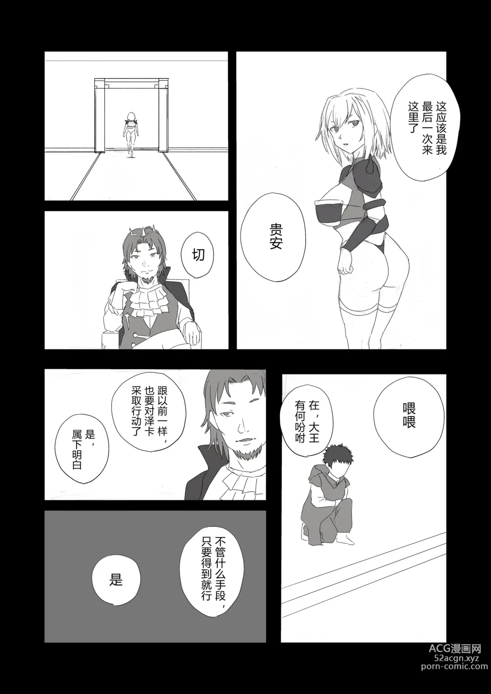 Page 5 of doujinshi Saikyou Onna Senshi, Akutoku Oukou no Onahole ni Naru!