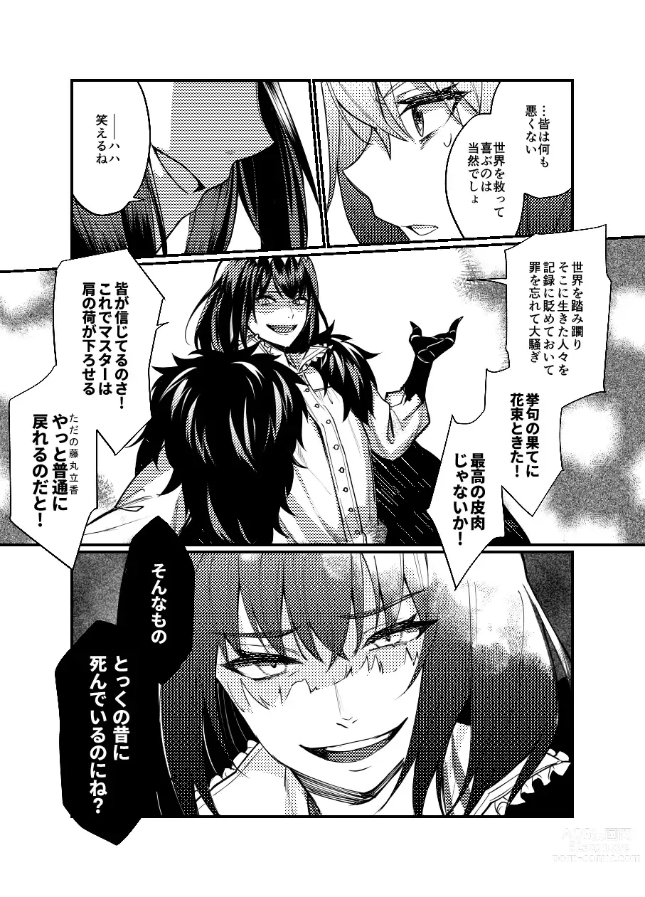 Page 11 of doujinshi [Kairi) Obe guda ♀ matome[ fate grand order )