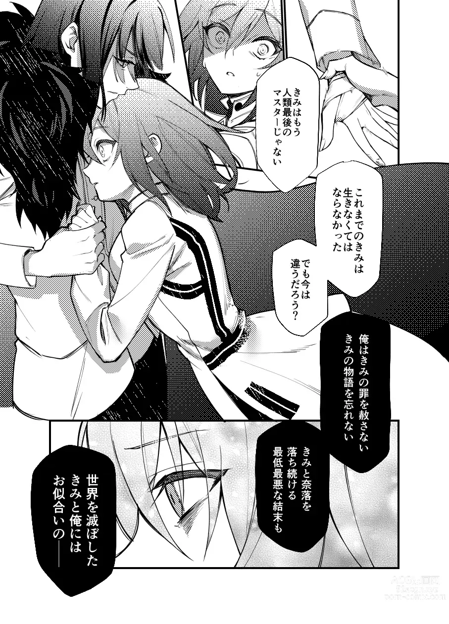 Page 15 of doujinshi [Kairi) Obe guda ♀ matome[ fate grand order )