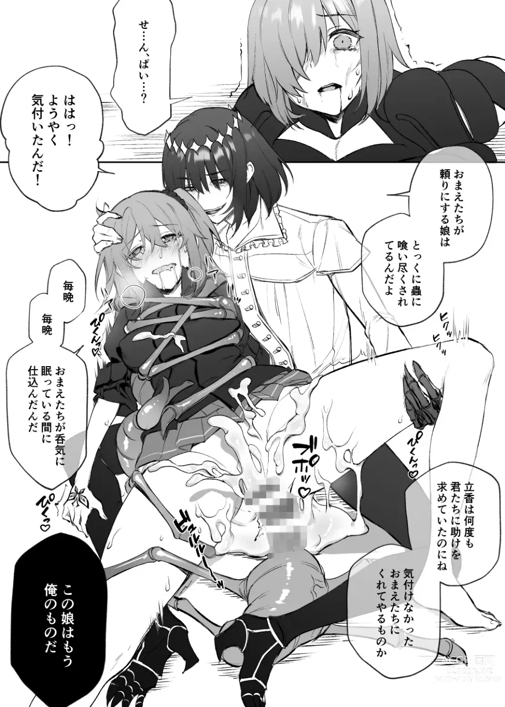 Page 32 of doujinshi [Kairi) Obe guda ♀ matome[ fate grand order )