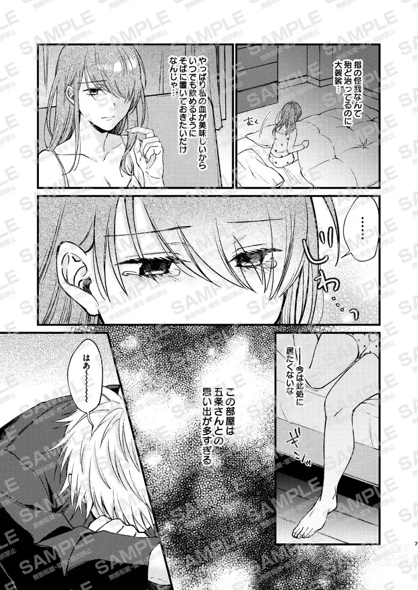 Page 5 of doujinshi Amai mitsu wa koi no aji kōhen]