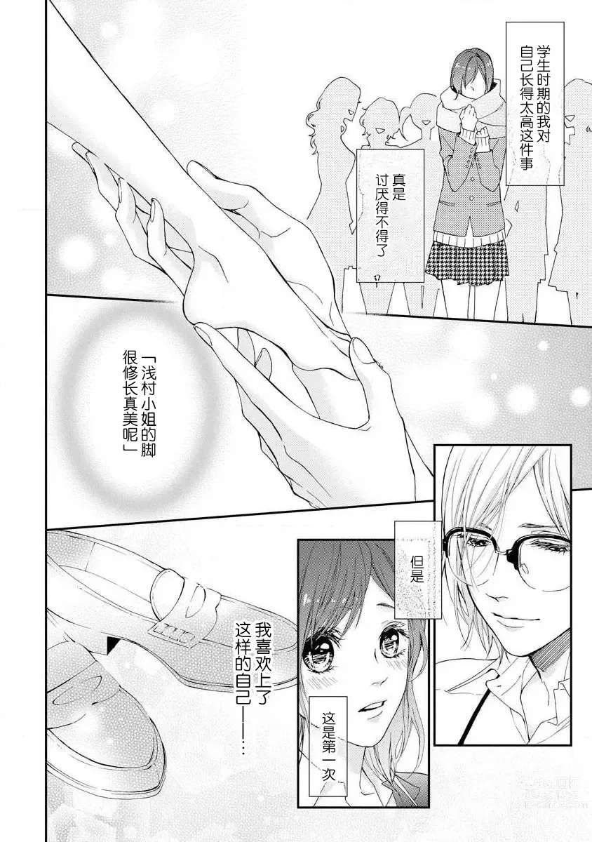 Page 2 of manga 倦怠的视线，滴淌着甜蜜地爱意