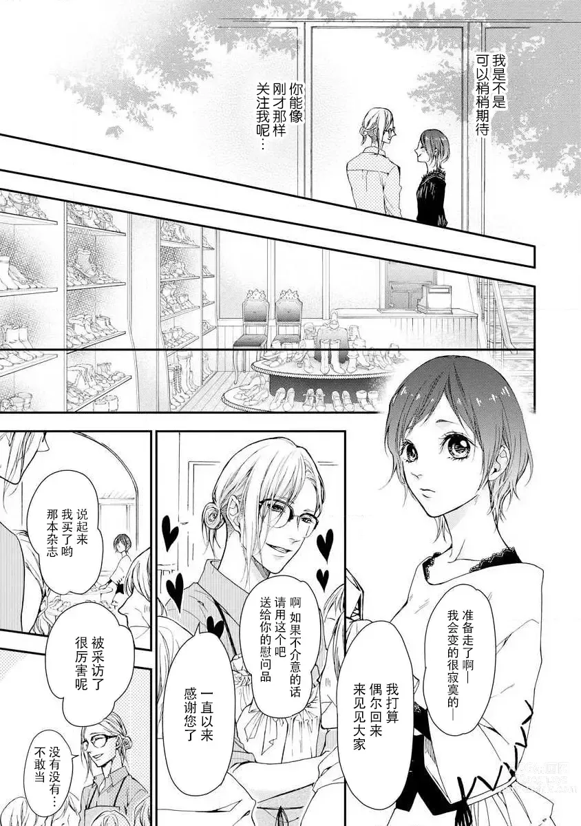 Page 15 of manga 倦怠的视线，滴淌着甜蜜地爱意