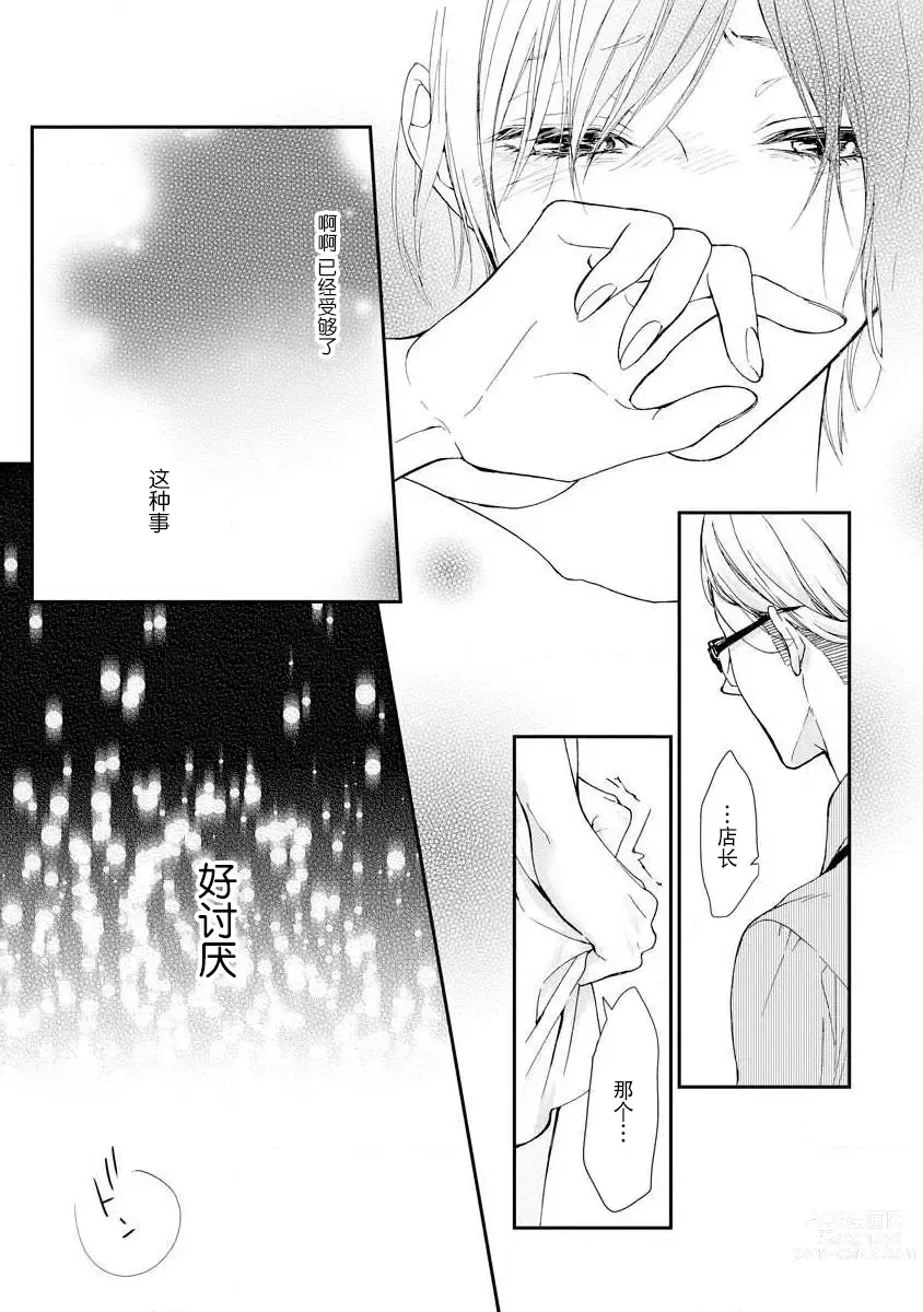 Page 19 of manga 倦怠的视线，滴淌着甜蜜地爱意