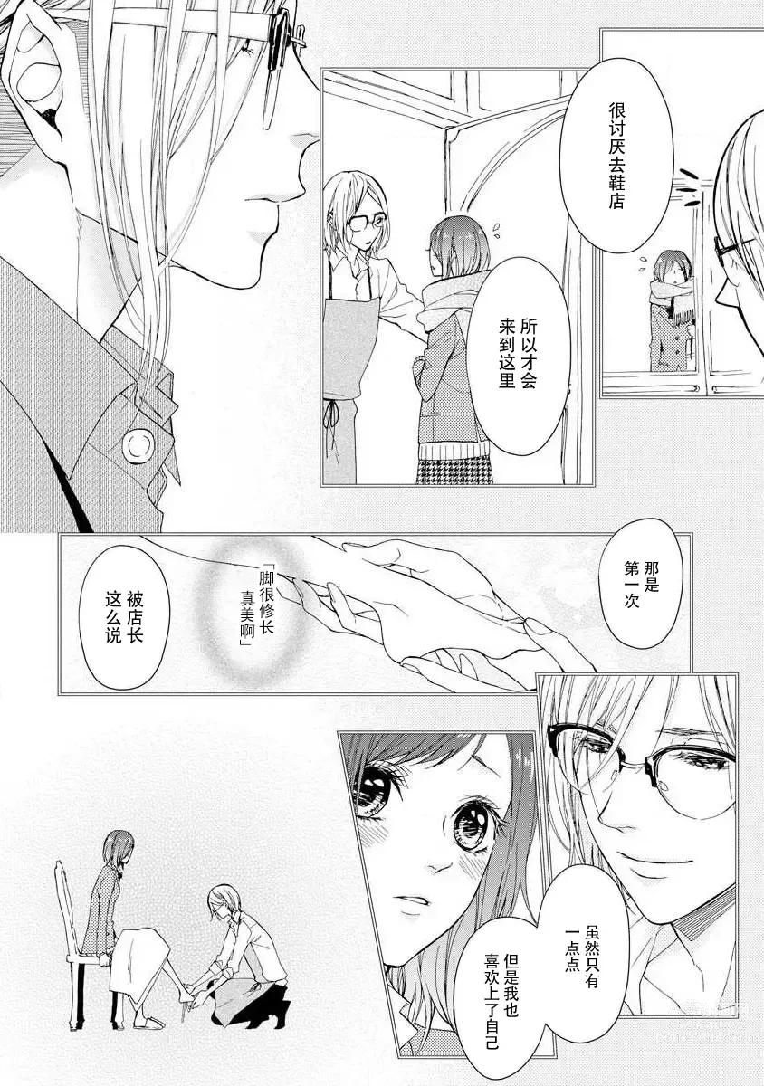 Page 26 of manga 倦怠的视线，滴淌着甜蜜地爱意