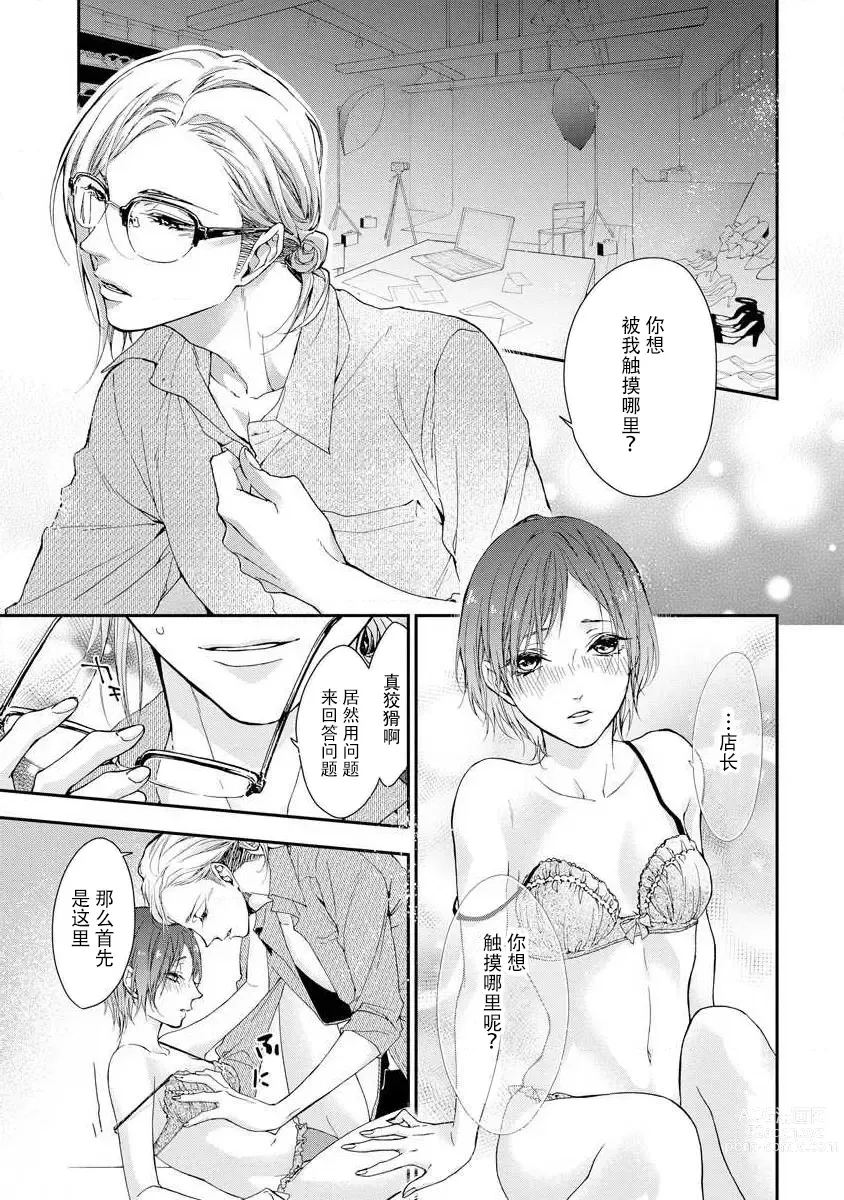 Page 31 of manga 倦怠的视线，滴淌着甜蜜地爱意