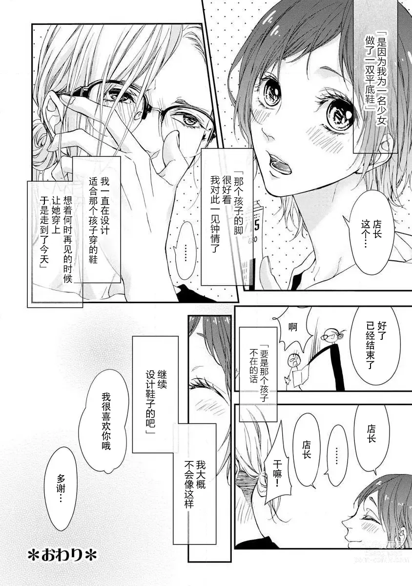 Page 40 of manga 倦怠的视线，滴淌着甜蜜地爱意