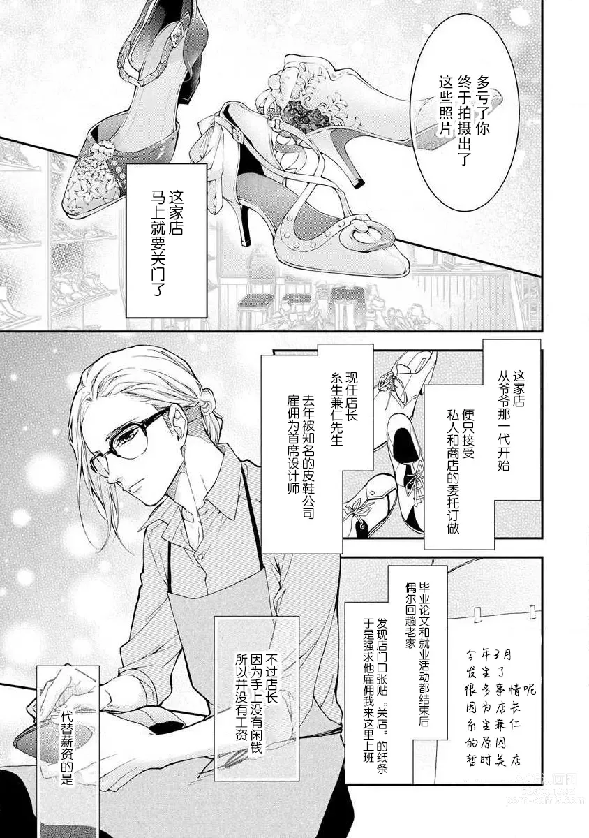 Page 7 of manga 倦怠的视线，滴淌着甜蜜地爱意