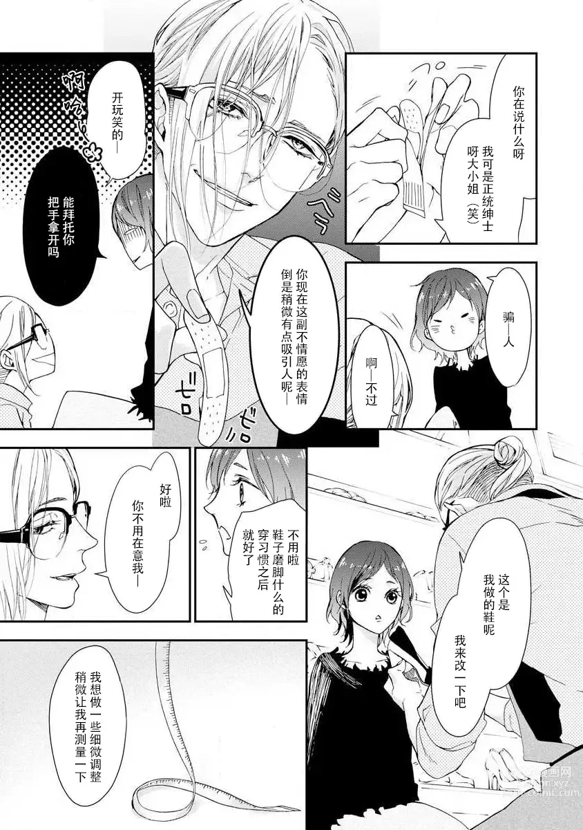 Page 9 of manga 倦怠的视线，滴淌着甜蜜地爱意