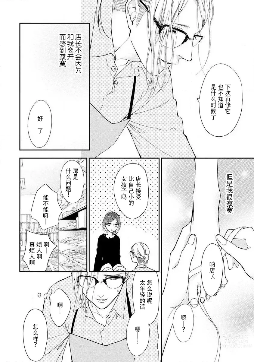 Page 10 of manga 倦怠的视线，滴淌着甜蜜地爱意