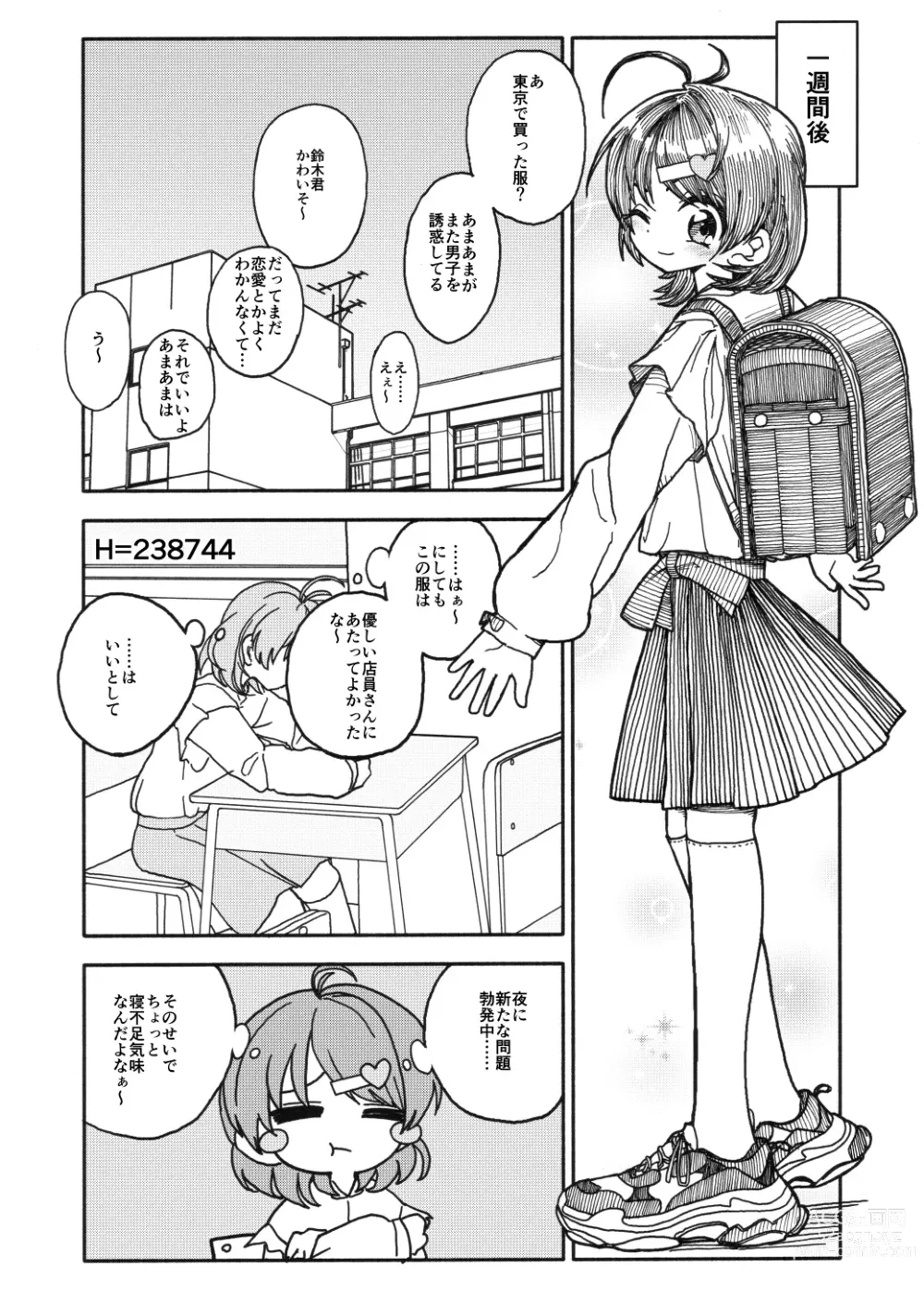 Page 21 of doujinshi Osatou Amama H no Housoku!