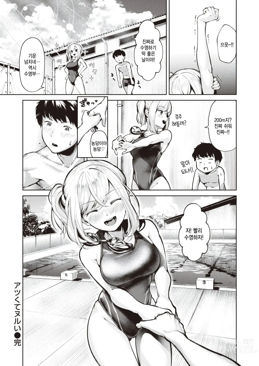 Page 24 of manga Atsukute Nurui