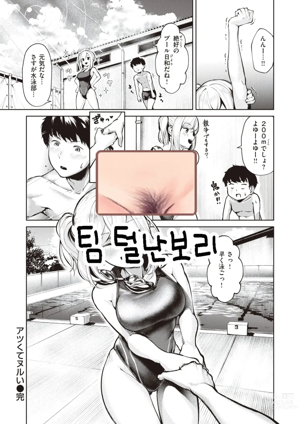 Page 25 of manga Atsukute Nurui