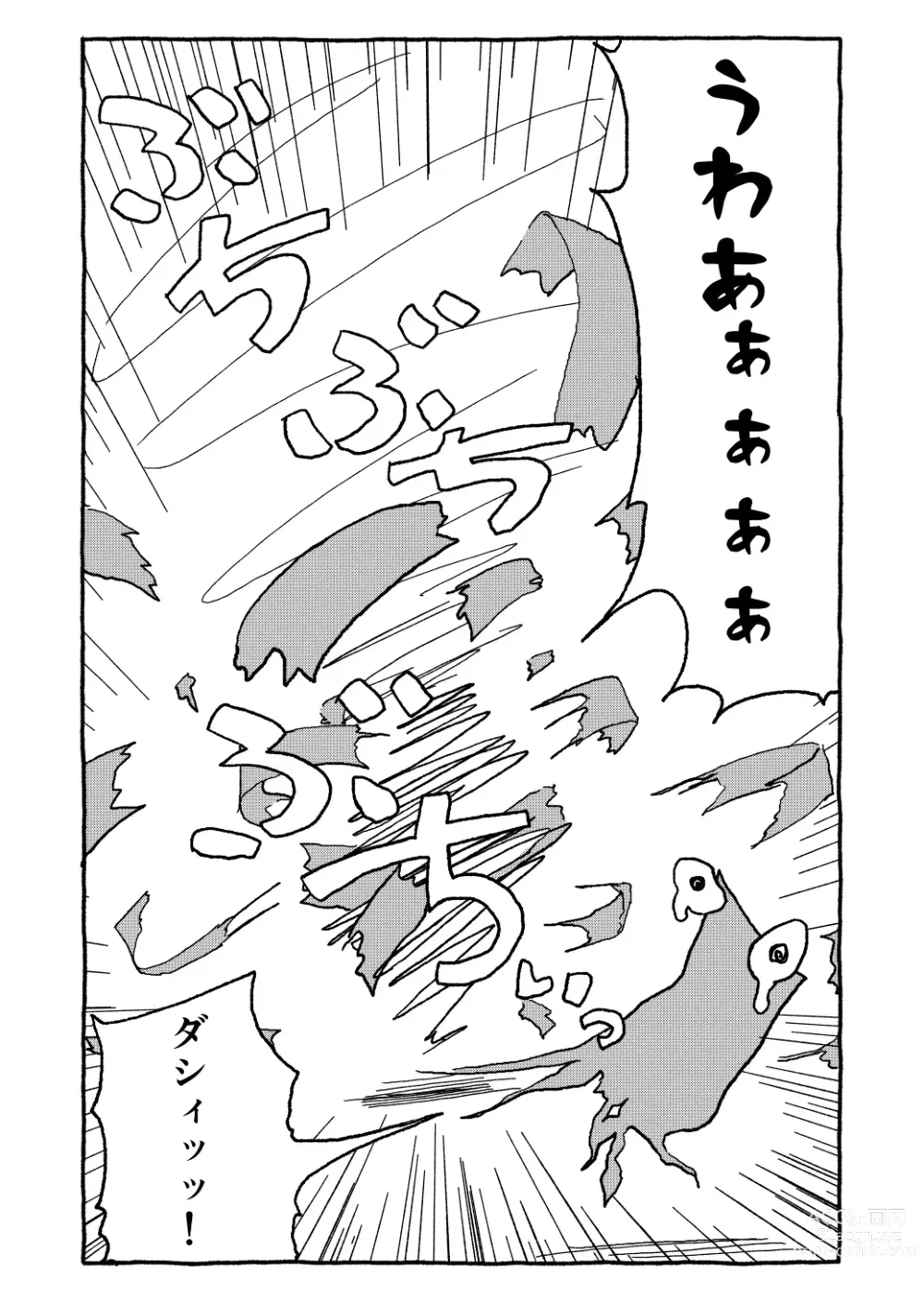 Page 18 of doujinshi Otona Gokkun Update!