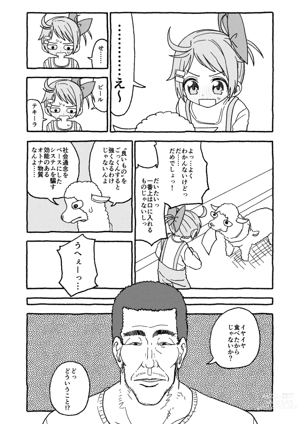 Page 26 of doujinshi Otona Gokkun Update!