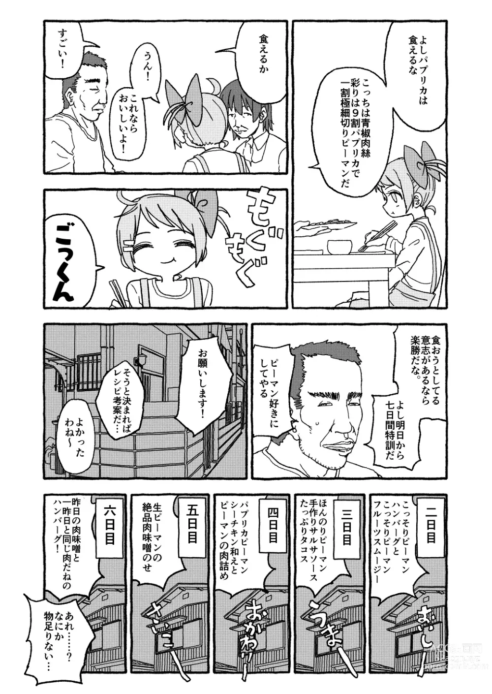 Page 29 of doujinshi Otona Gokkun Update!