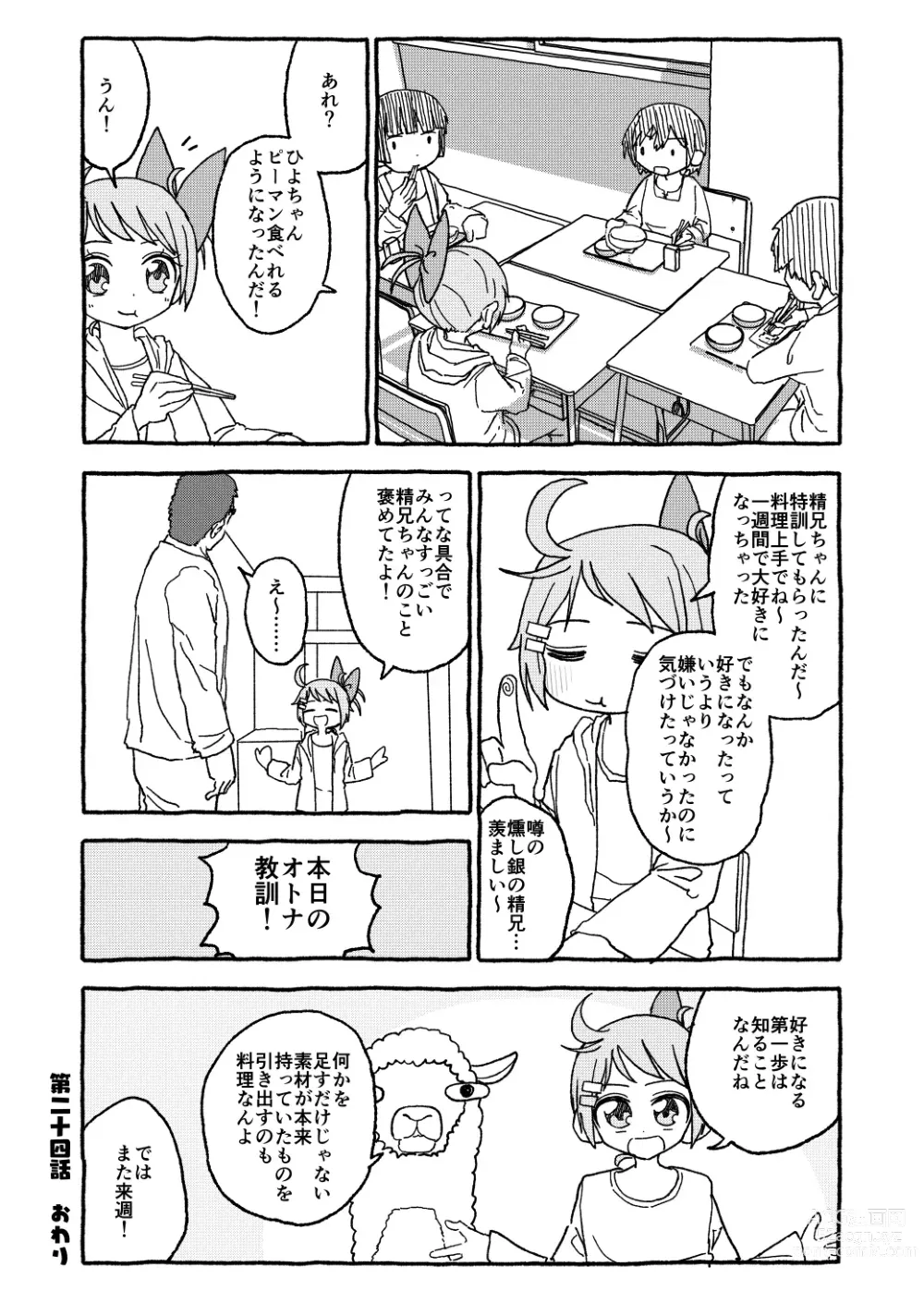 Page 38 of doujinshi Otona Gokkun Update!