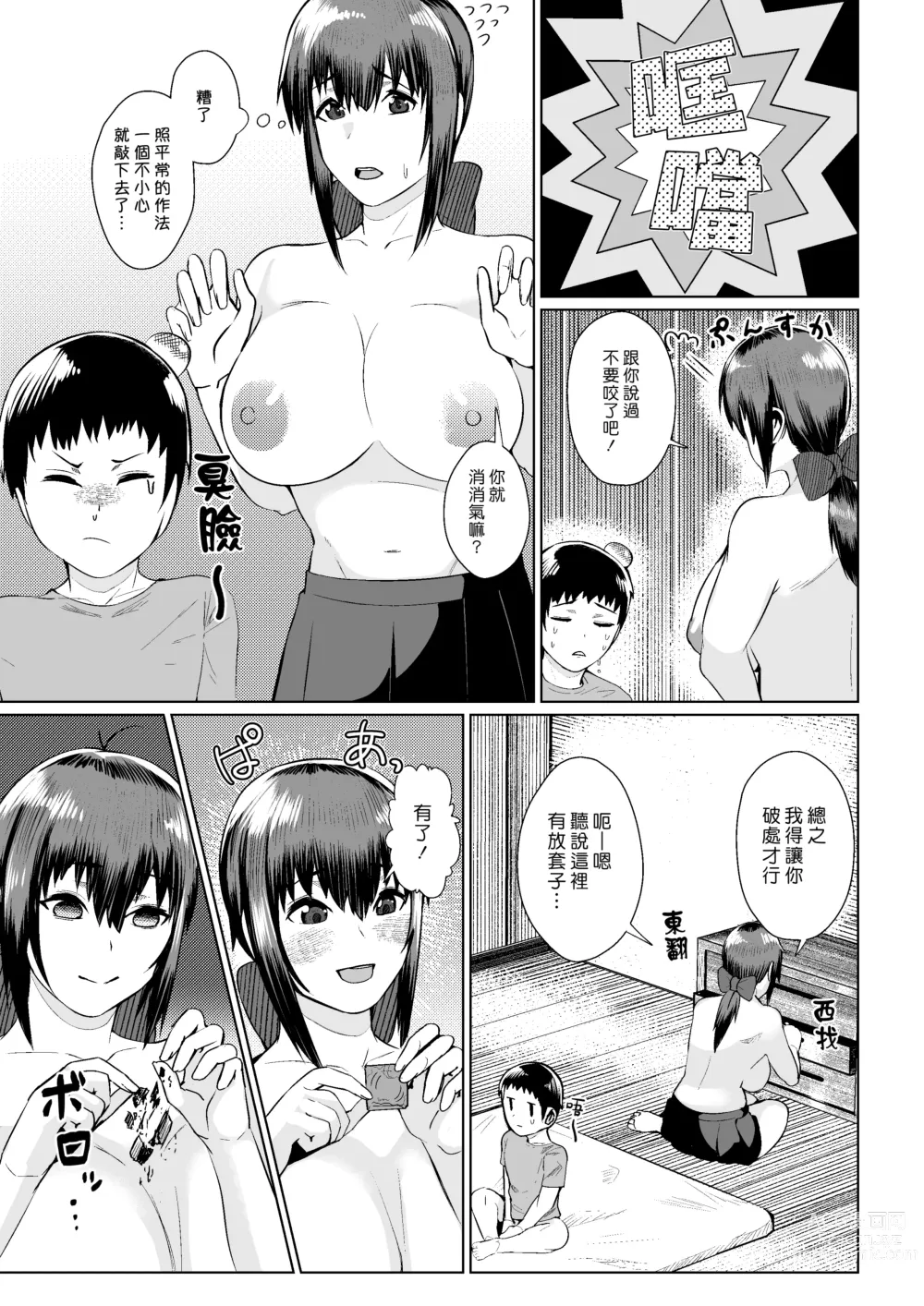 Page 11 of doujinshi 村中戒律不得違背