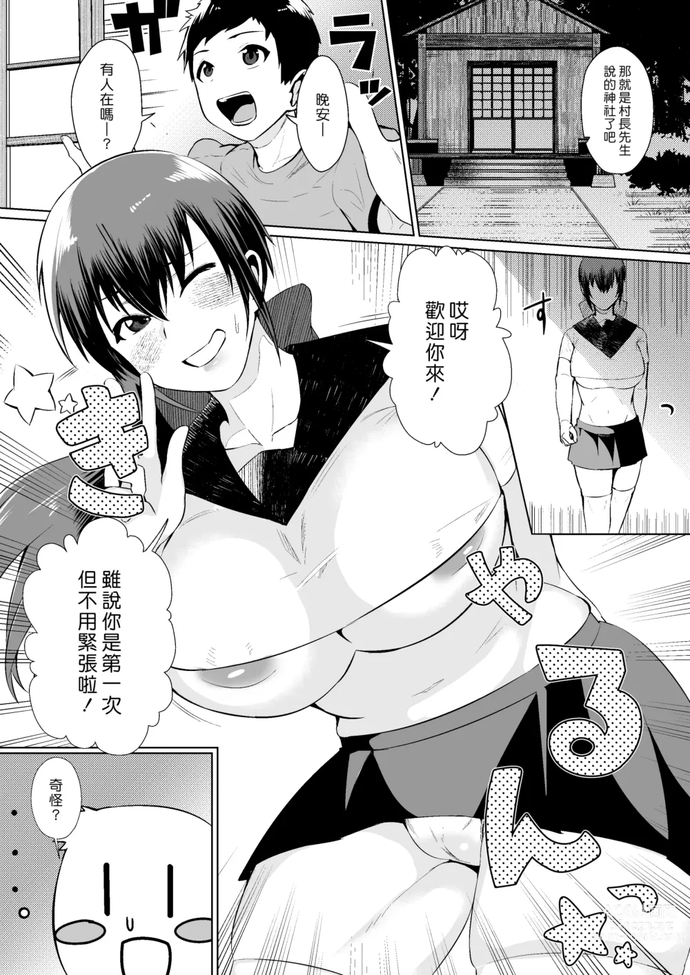 Page 3 of doujinshi 村中戒律不得違背