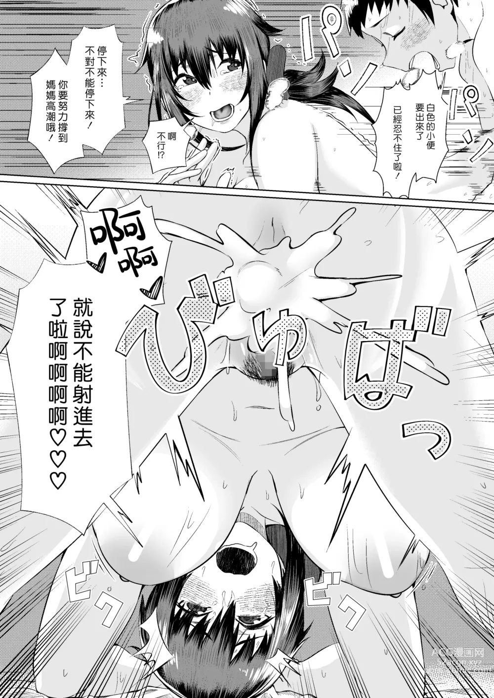 Page 22 of doujinshi 村中戒律不得違背