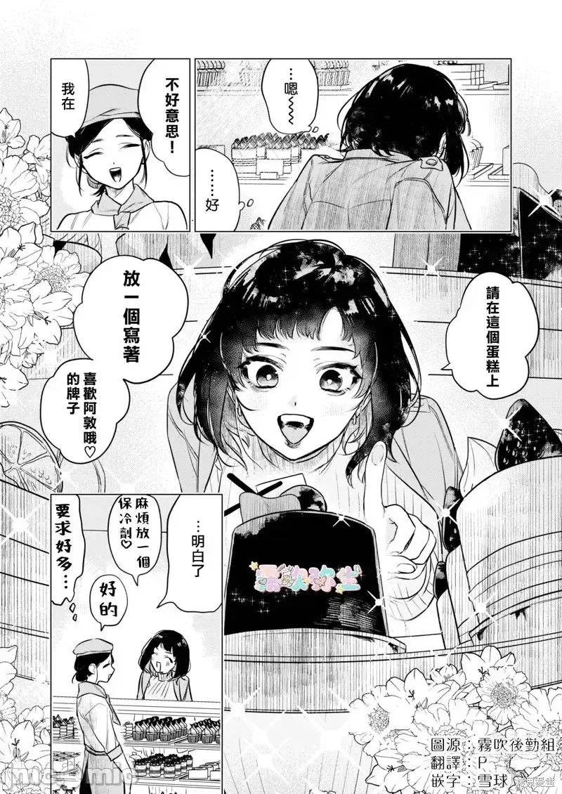 Page 3 of doujinshi 才不會輸給飛機杯呢！