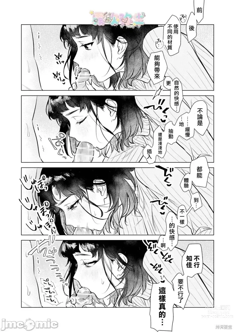 Page 21 of doujinshi 才不會輸給飛機杯呢！