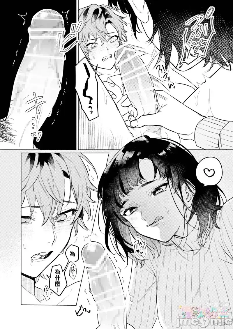 Page 22 of doujinshi 才不會輸給飛機杯呢！