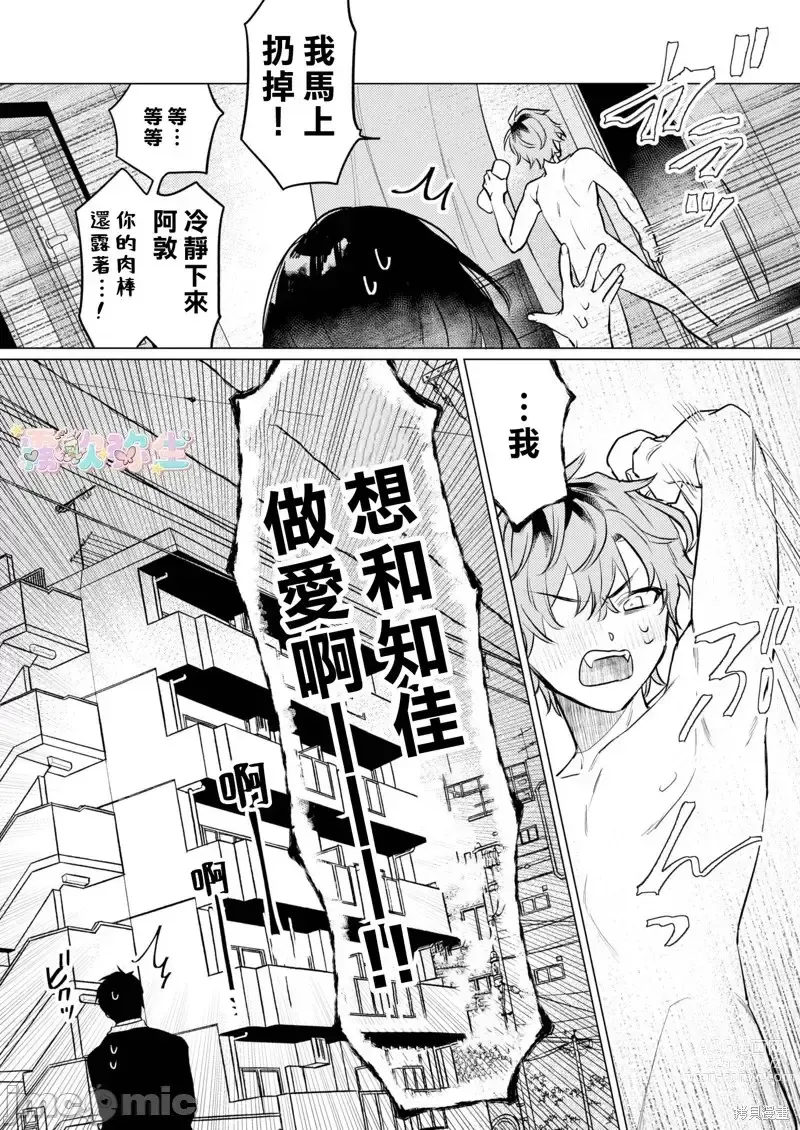 Page 30 of doujinshi 才不會輸給飛機杯呢！