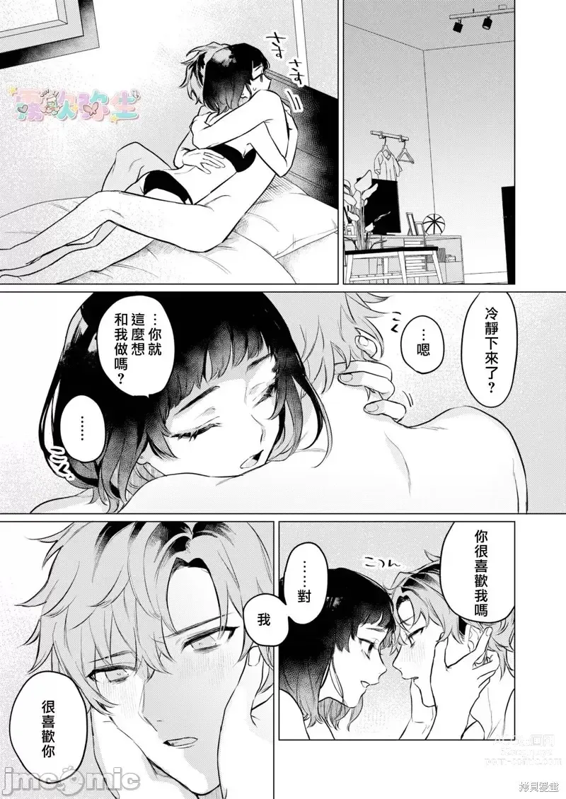 Page 31 of doujinshi 才不會輸給飛機杯呢！