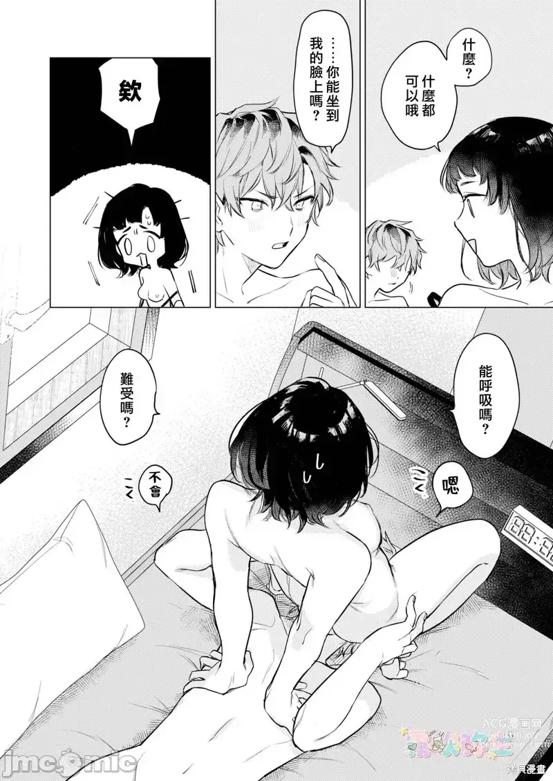 Page 34 of doujinshi 才不會輸給飛機杯呢！