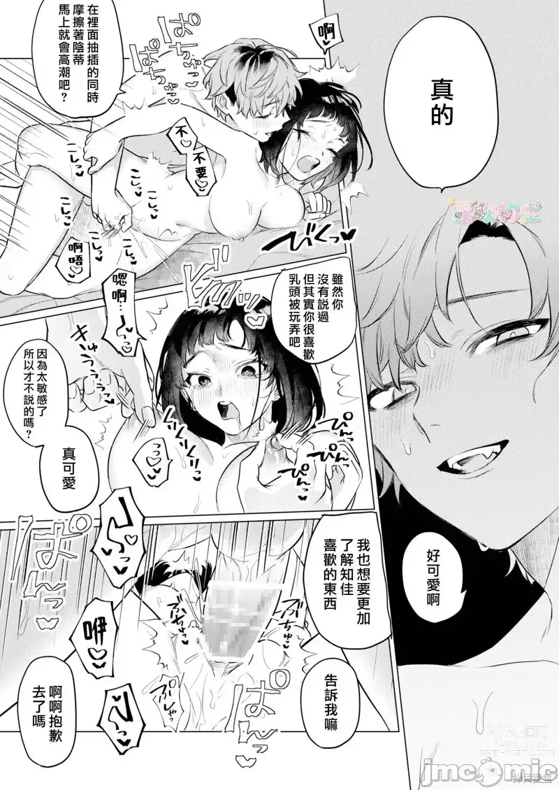 Page 46 of doujinshi 才不會輸給飛機杯呢！