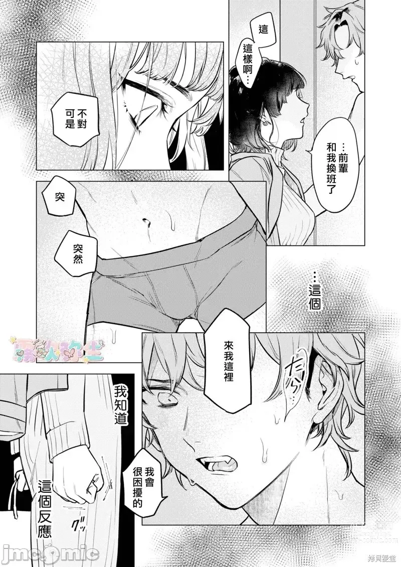 Page 6 of doujinshi 才不會輸給飛機杯呢！