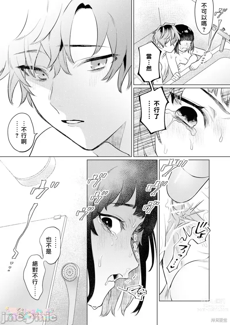 Page 55 of doujinshi 才不會輸給飛機杯呢！