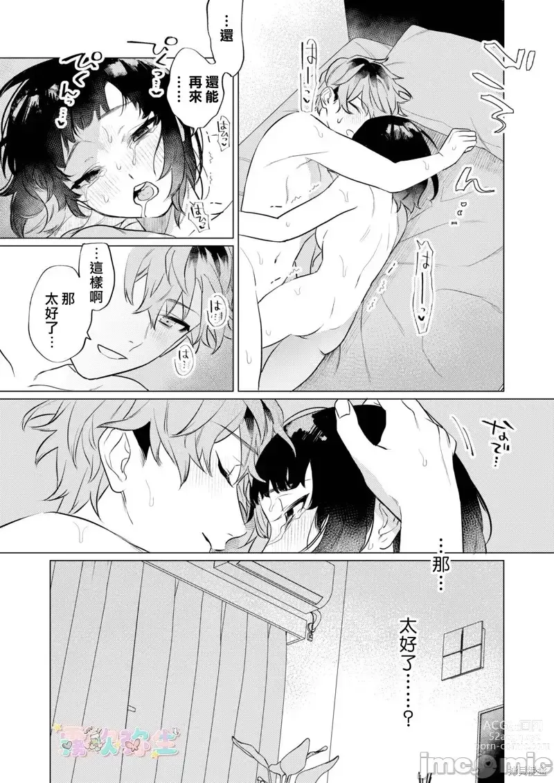 Page 59 of doujinshi 才不會輸給飛機杯呢！