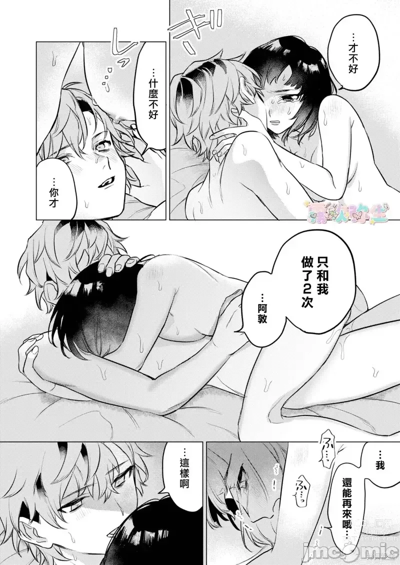 Page 60 of doujinshi 才不會輸給飛機杯呢！