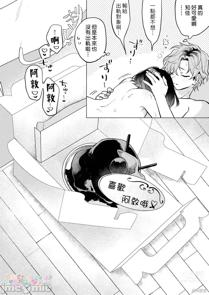 Page 61 of doujinshi 才不會輸給飛機杯呢！