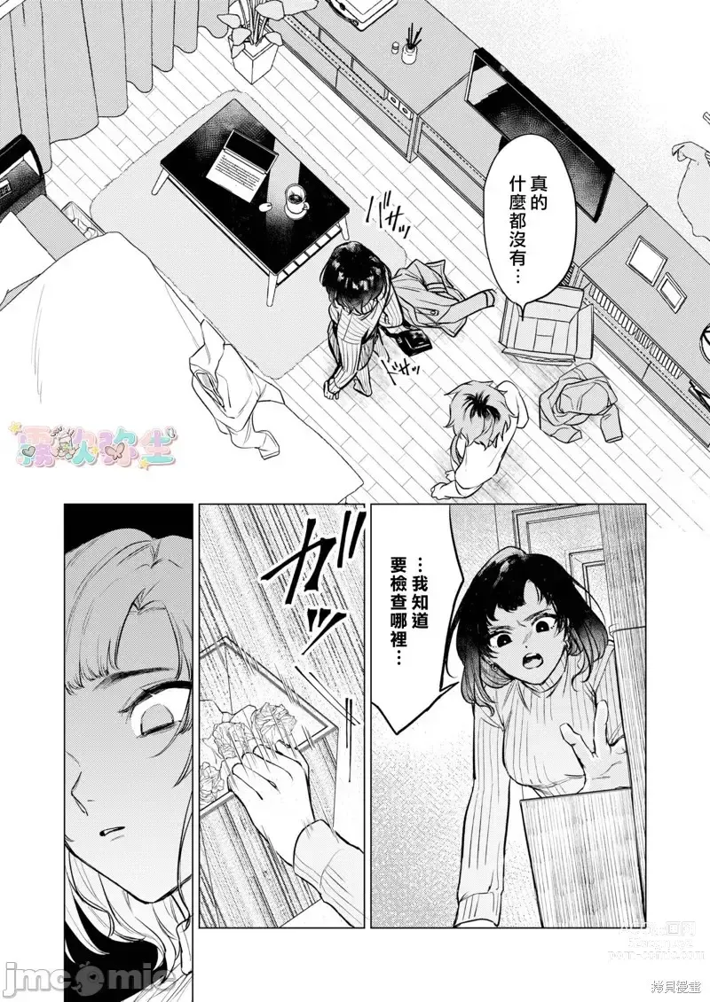 Page 8 of doujinshi 才不會輸給飛機杯呢！