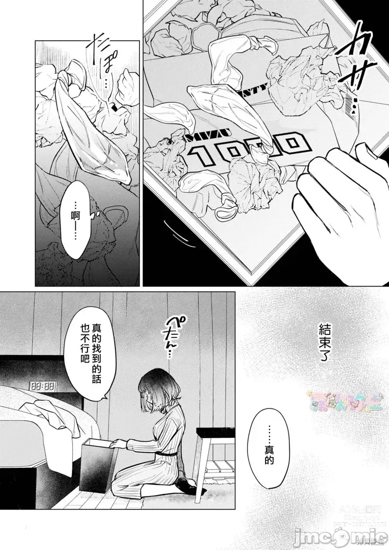 Page 9 of doujinshi 才不會輸給飛機杯呢！